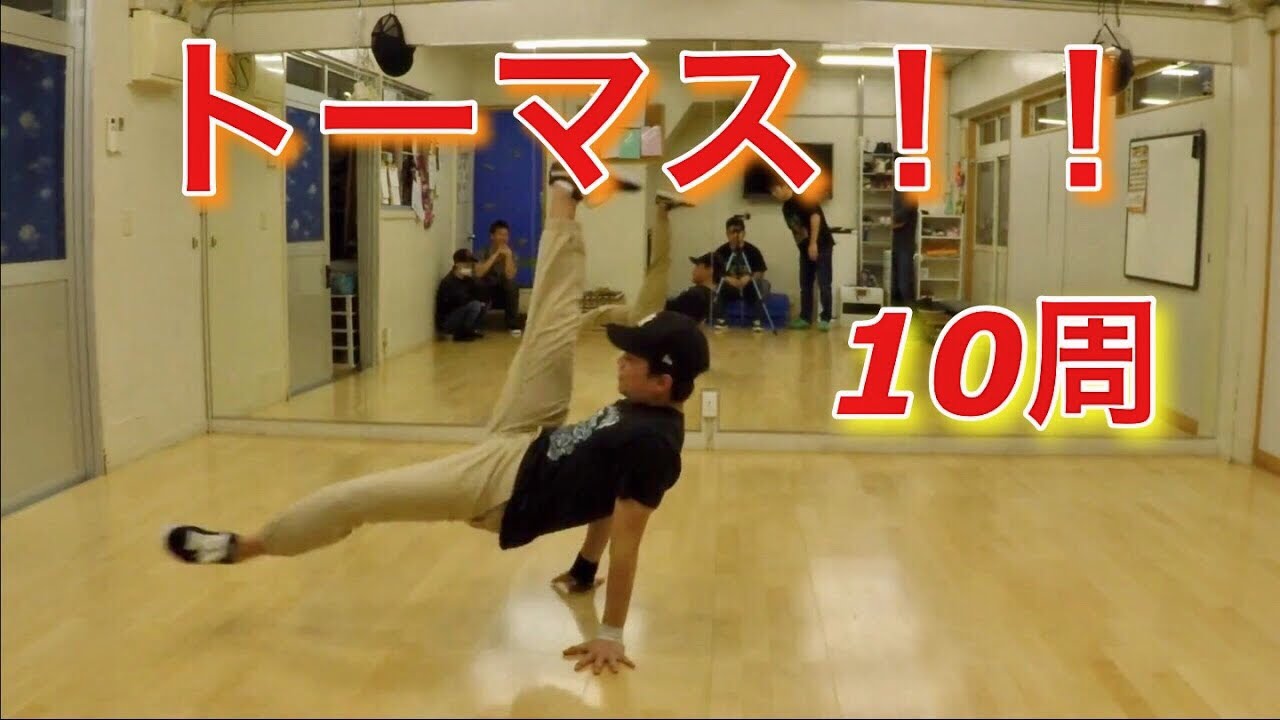 とびとら式　トーマス講座！？