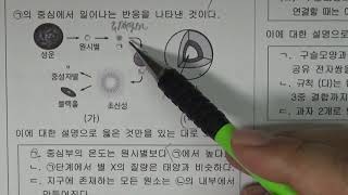 2020 죽전고(용인 수지) 통합과학 1학기 중간고사 12번