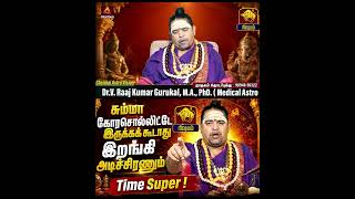 ரிஷபம் - அடிக்கணும்னா இறங்கி அடிக்கணும் | Aani madha palangal 2026 | ஆனி மாத பலன்கள் 2026