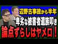 辺野古事故から半年 さらに深まる闇…卑劣な遺族叩きと左翼の論点ずらし