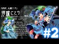 東方人妖名鑑【東方Project 全キャラクター紹介】②東方風神録～妖精大戦争