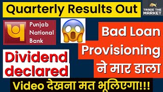 Punjab National Bank share latest news today| PNB share quarterly results| PNB share latest today