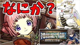 神器龍物語 ガチャ 圧がヤバイ パズドラ実況 Youtube