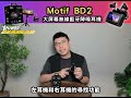 XPower Motif BD2 大屏幕無線藍牙雙重降噪耳機
