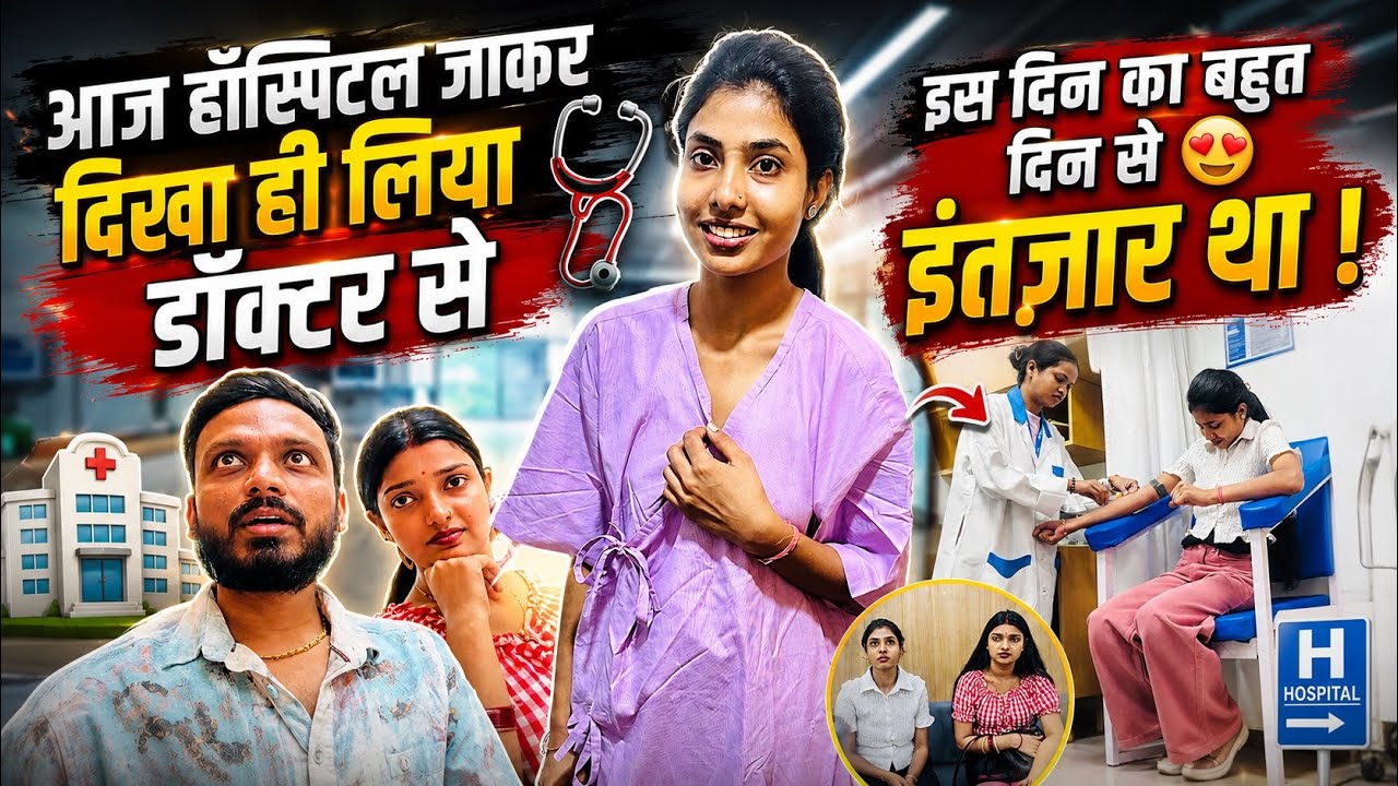 Vlog # 4791| आज डॉक्टर से दिखाना बहुत जरूरी था | इतने बड़े हॉस्पिटल में ले गए पतिदेव ☺️