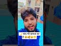 😆🥰😀#shorts #vidio #viral #funny