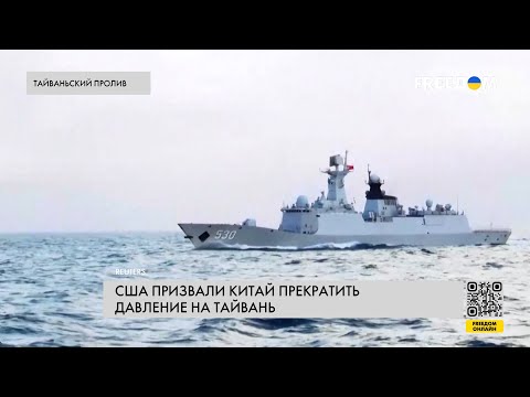 ❗️❗️ Учения флота и авиации КНР возле Тайваня. Какие сигналы посылает Китай США?