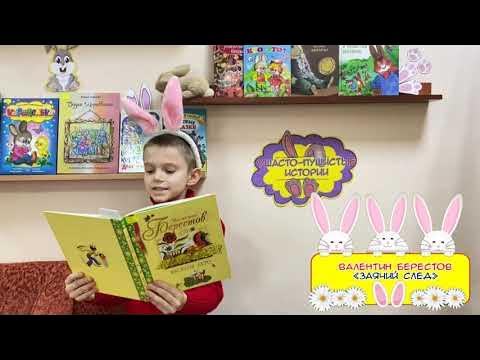Зайчишки В КНИЖКАХ - YouTube