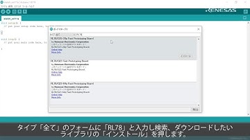 Arduino IDE 1 へRL78 ボードプラットフォームを追加する方法