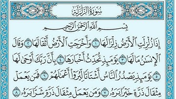 سورة الزلزلة   ابوبكر الشاطري Surat Al Zalzalah