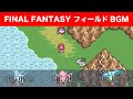 【ファミコン】ファイナルファンタジー フィールド曲 NES FINAL FANTASY