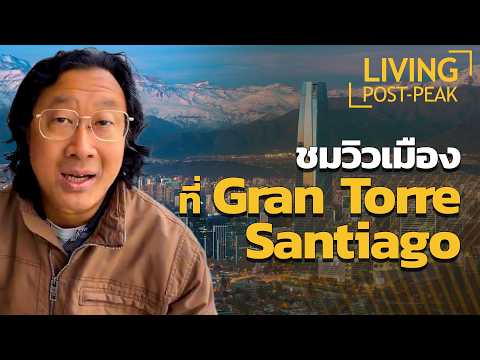 🇨🇱 ชิลี EP.6 Vitacura ย่านบ้านหรูทางเหนือของเมืองซานดิเอโก ชิลี