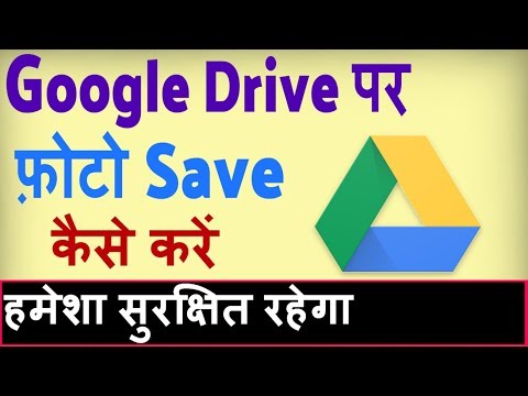 Google drive par photo kaise save kare ? how to save photos in Google drive