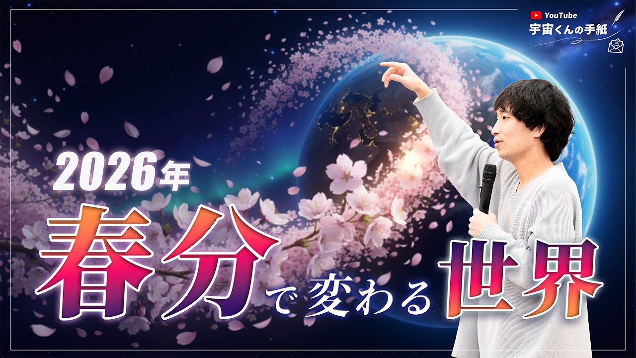 【新しい地球に移行する⁉️】春分の前後で訪れる大きな変化🌏️