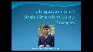 C Language in Tamil part18 - Single Dimensional Array Examples