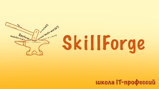 3  Фронтенд и бэкенд #QA #курс #IT #testing #тестирование #теория #skillforge