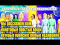 ГФС - ЧТО ТАКОЕ ВОЗНЕСЕНИЕ и ЧТО ЗНАЧИТ ВОЗНЕСТИСЬ#Эра Возрождения