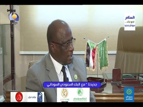 جديدنا مع البنك السعودي السوداني مساء جديد