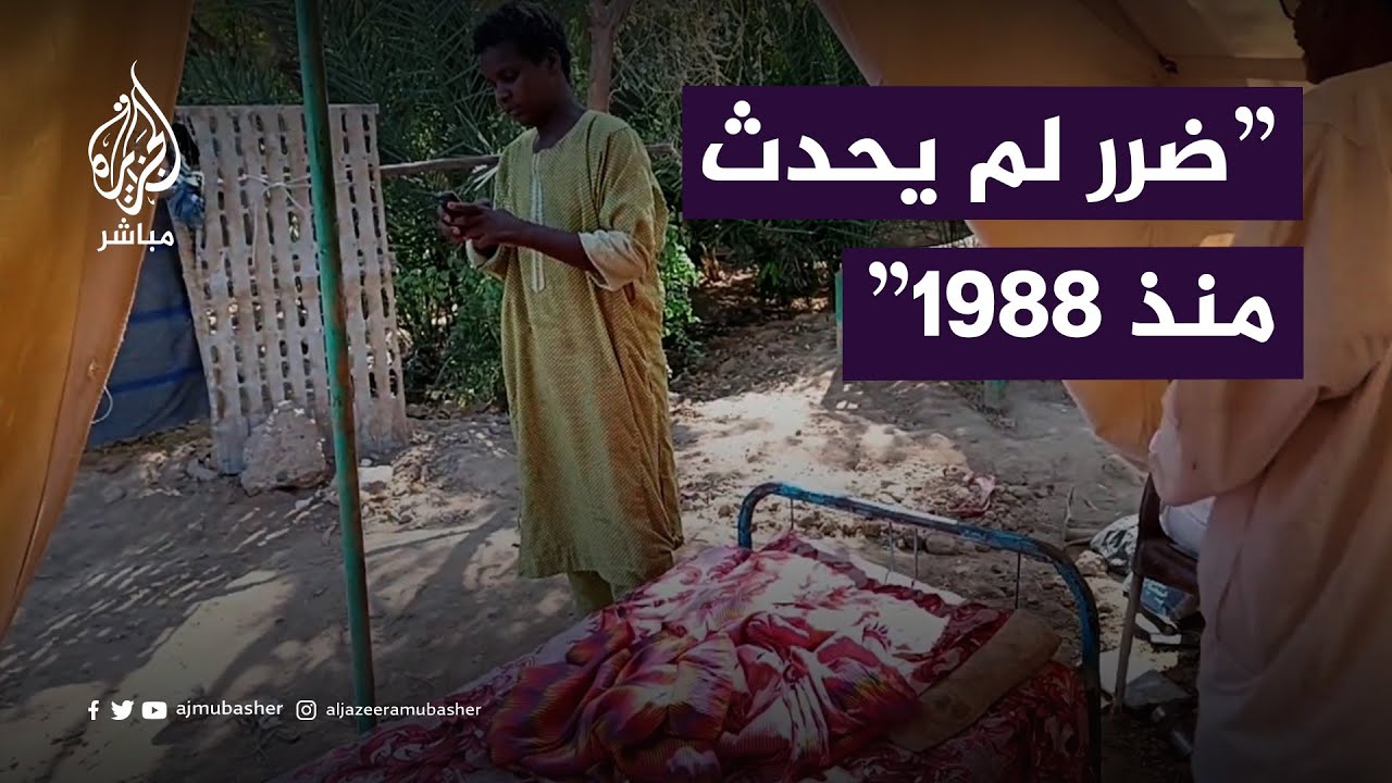 ولاية نهر النيل.. أسر لا تزال تبيت في العراء جراء السيول والأمطار