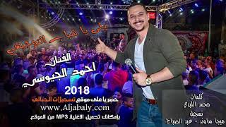 يلى يا شباب التوجيهي 2018 - الفنان احمد الجيوسي