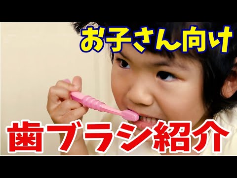 【クラプロックス】お子さん向け歯ブラシ紹介