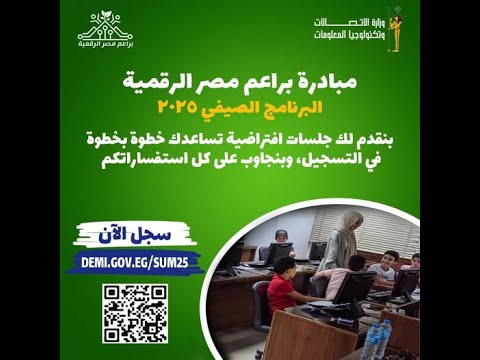 واجهت صعوبة في التسجيل لمبادرة براعم مصر الرقمية 2025 الحل هنا جلسات دعم مجانية مواعيد محددة