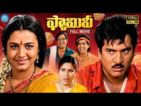 Rajendra Prasad & Ooha Superhit🔥Comedy 🤣Entertainer💥🎬| Ali, Kovai Sarala | iDream Trending