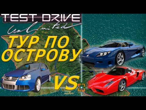 Видео: Test Drive Unlimited: VW GOLF vs. СУПЕРКАРЫ в гонке вокруг острова