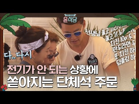 [#윤식당1] 끝이 안 나는 마법의 주문서 마지막까지 최선을 다하는 윤식당 (ft. 무한 갬동 김치 ♥) | #다시보는윤식당 | #Diggle