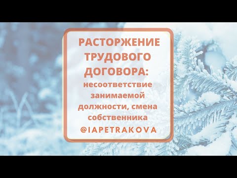 Видео: Что означает несоответствие?