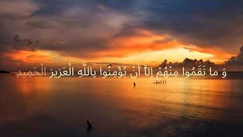 سورة البروج/ضياء الدين مجدي