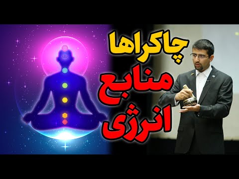 تصویری: چگونه یاد بگیریم به چشم نگاه کنیم