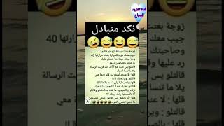 نكد متبادل