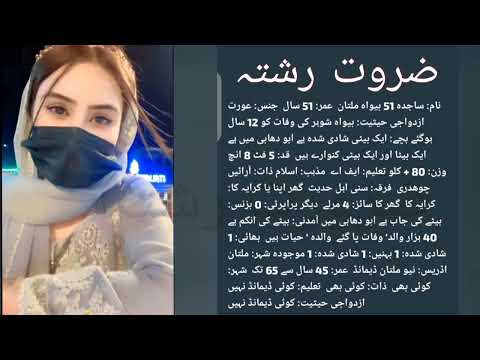 ملتان سے لڑکی کا رشتہ ضرورت رشتہ بیوہ لڑکی کا رشتہ پاکستانی لڑکی کا رشتہ رشتہ سنٹر