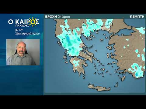 O KAIΡΟΣ ΤΗΣ