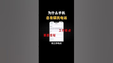 为什么手机总有骚扰电话#黑客 #hacker #网络安全 #cybersecurity #计算机 #分享 #熱門