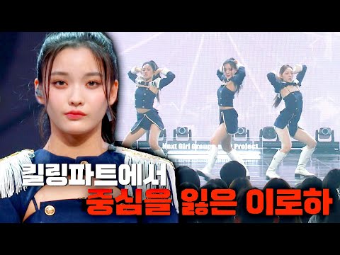 아쉬움이 느껴지는 이로하의 킬링 파트 (T_T) | R U Next? 6회 | JTBC 230804 방송