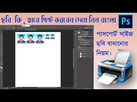 পাসপোর্ট ছবি করার নিয়ম,স্টুডিও কাজ ও ব্যবসা Photo Studio Bangla Tutorial