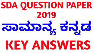 SDA GENERAL KANNADA QUESTION PAPER-2019 KEY ANSWERS