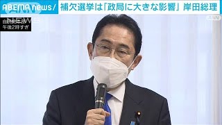 岸田総理　補欠選挙は「政局に大きな影響を与える」　勝利に向け決意を強調(2023年2月25日)