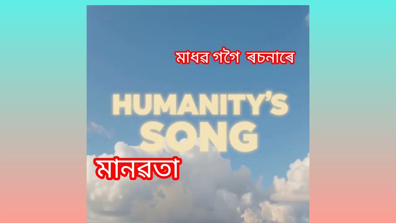 Manabrata মানৱতা 