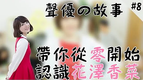 تحميل 二人静花澤香菜