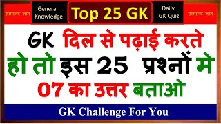 gk questions | general knowledge in hindi | gk questions for competitive exams | quiz test screenshot 3