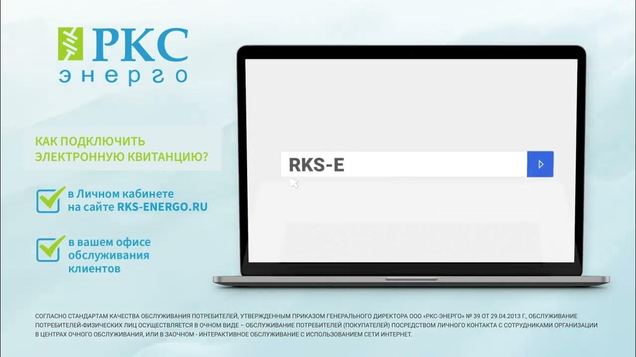 Https lk new rks energo. Электронная квитанция. Подключить электронную квитанцию. Квитанция РКС Энерго. Электронная квитанция Zetta.