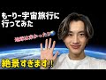 【億万長者⁉︎】もーりー宇宙旅行に行ってみた‼︎地球は赤かった...