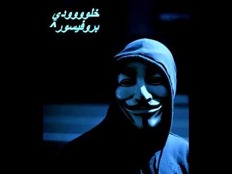 اغنية لما تطل مسرعه لعيوون بروفيسور