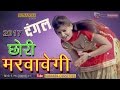 2017 दंगल !! छोरी मरवावेगी !! New Dance 2017 !! Monika Chaudhary Blast