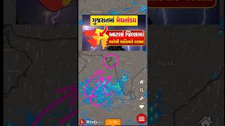 ભારે પવન:સૌરાષ્ટ્રમાં આજે ભારે વરસાદની આગાહી /Heavy Rain Forecast in Gujarat/Weather TV/agahi