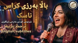 باڵا بەرزەی کراس ناسک - Balla Barzay Kras Nask - Gorani Kurdi - Songs - 