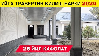 УЙГА ТРАВЕРТИН КИЛИШ НАРХИ 2024 | TRAVERTIN QLISH NARXLARI 2024